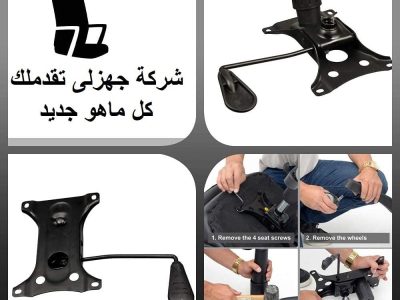 آلية إمالة كرسي مكتب