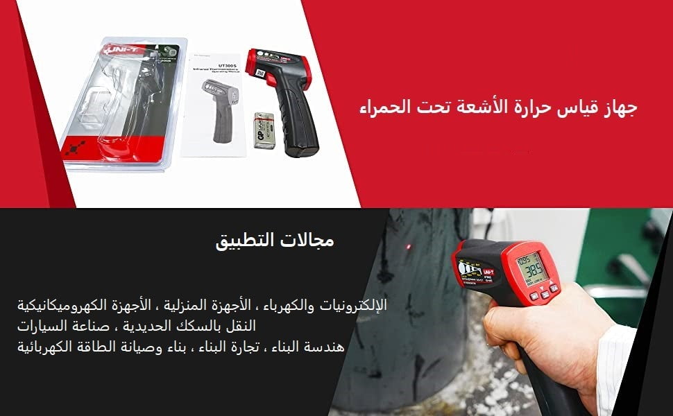 Infrared thermometer