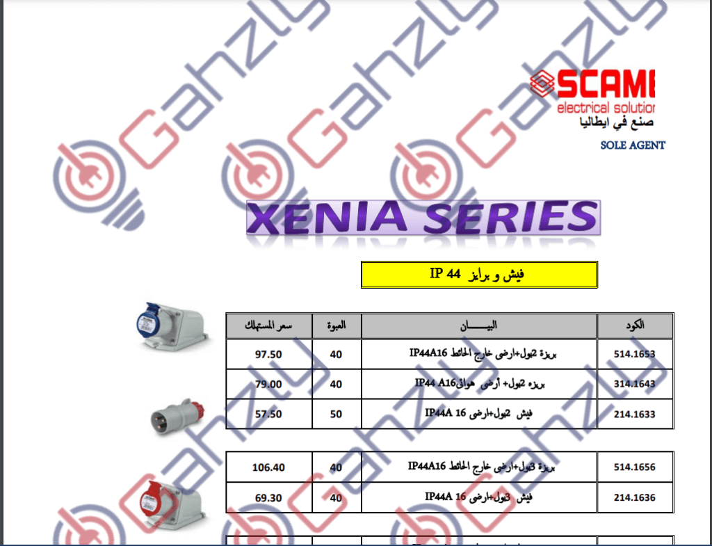 ليست اسعار منتجات اسكامي 2022