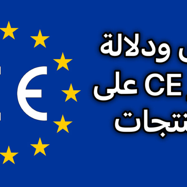 What does the CE symbol mean?